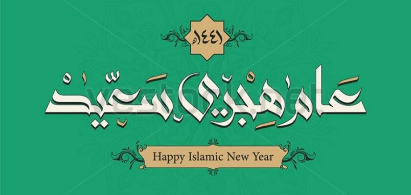 تبریک سال نو به عربی